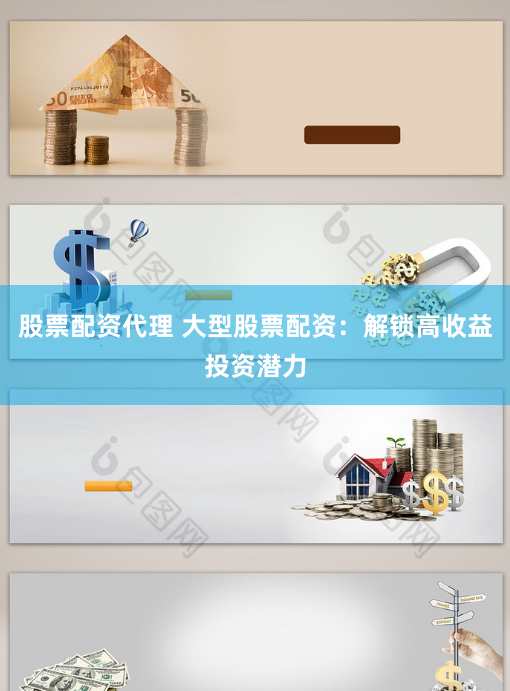 股票配资代理 大型股票配资：解锁高收益投资潜力