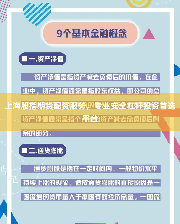上海股指期货配资服务，专业安全杠杆投资首选平台